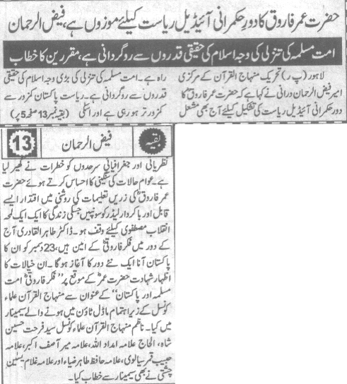 Minhaj-ul-Quran  Print Media CoverageDaily Pakistan(Shami) Last Page